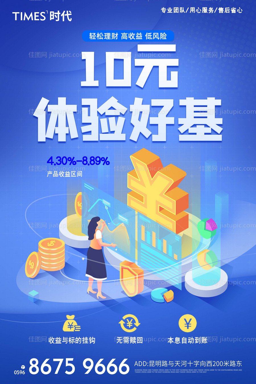 投资理财海报 -源文件