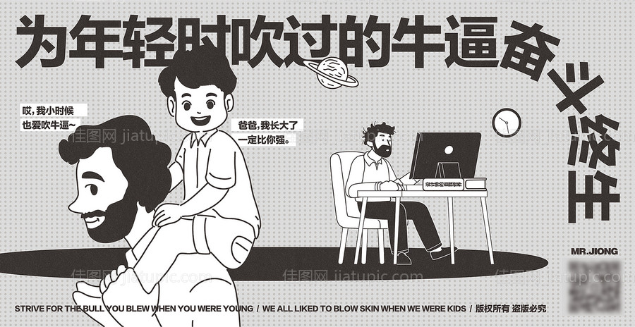 地产吹牛插画卡通创意海报微信-源文件