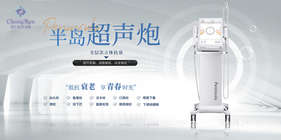 医美仪器banner-源文件