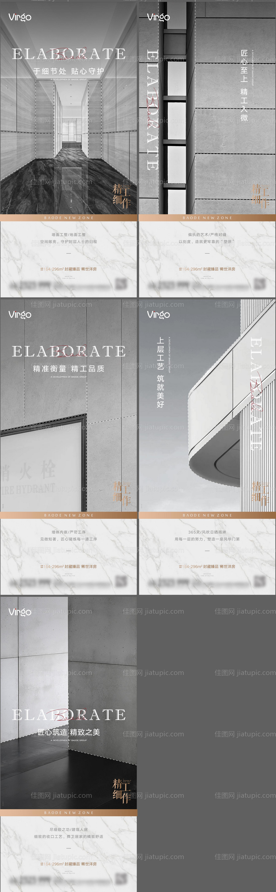地产精工细节系列海报-源文件