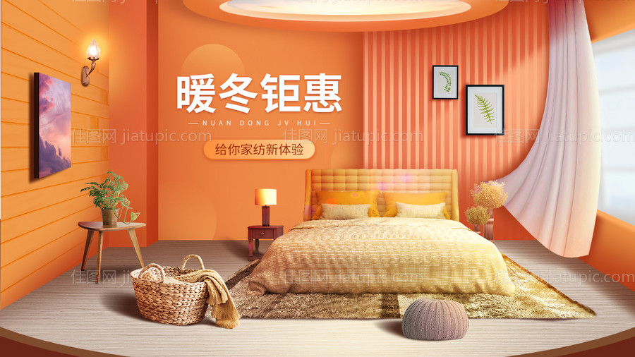 精致冬上新家装banner-源文件