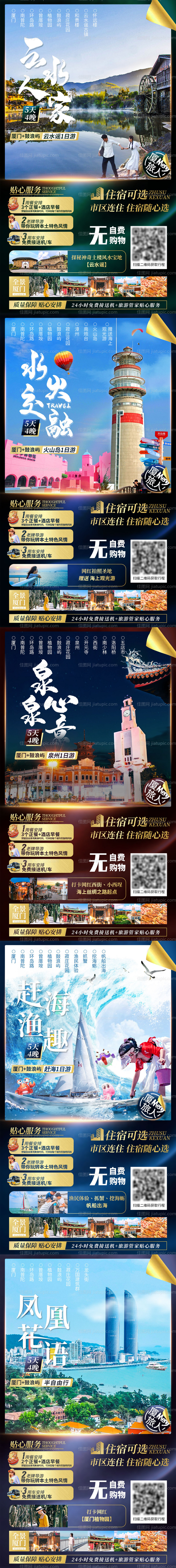 福建旅游海报-源文件