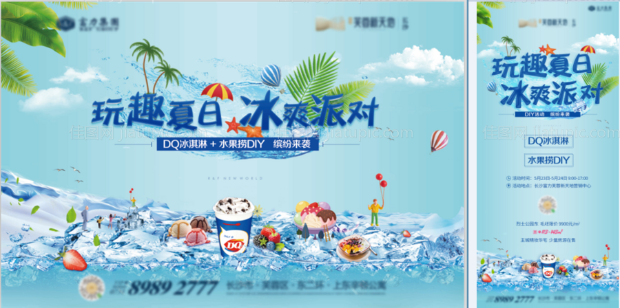 冰激凌活动海报-源文件