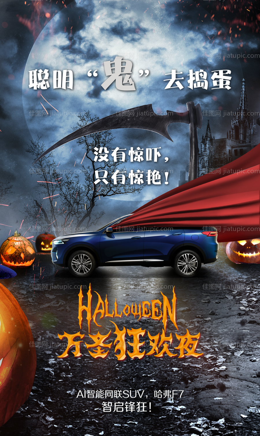 万圣节海报-源文件