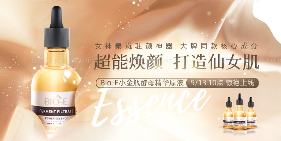 金色化妆品护肤海报-源文件