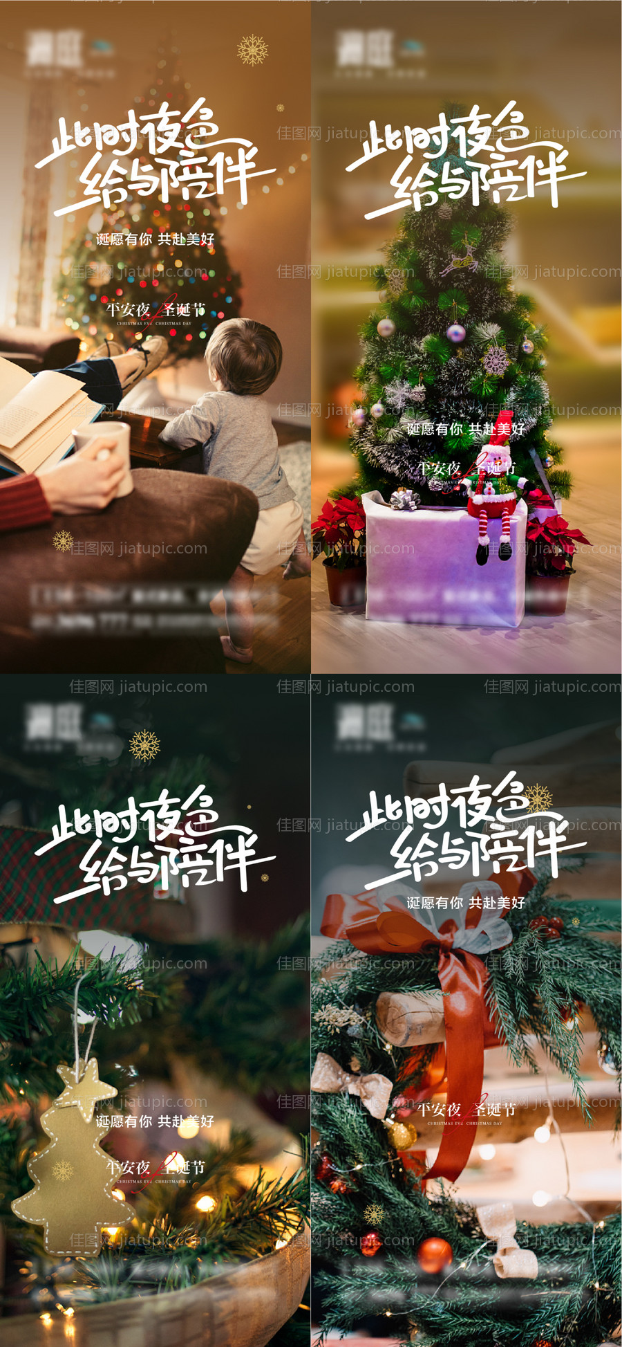 圣诞节及平安夜海报-源文件