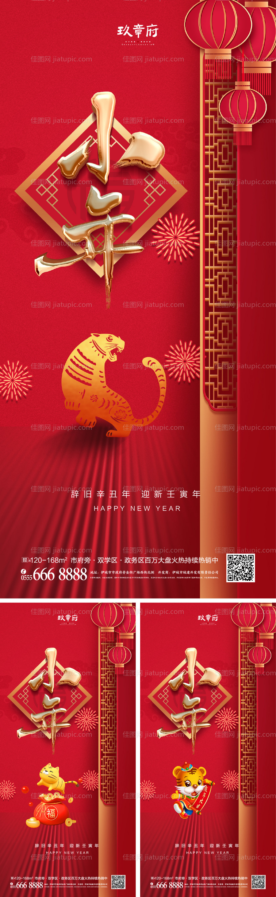 2022虎年小年除夕春节节日海报-源文件