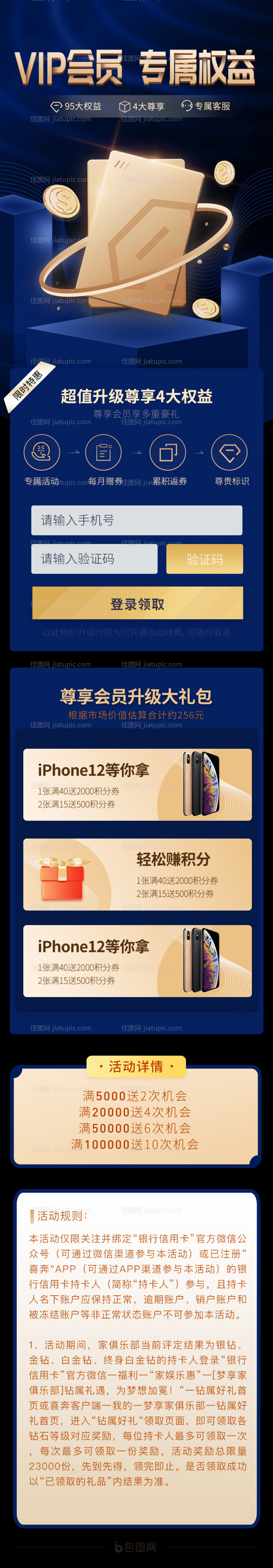 金色商务vip会员特权权益专题设计-源文件