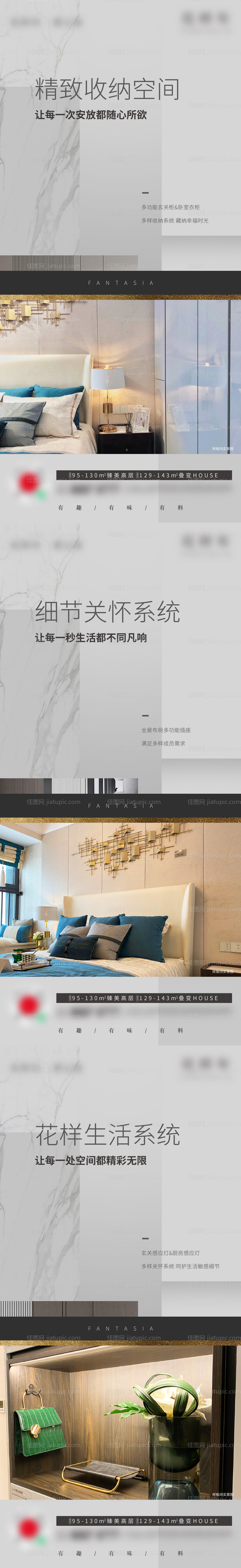 精装修价值点系列海报-源文件