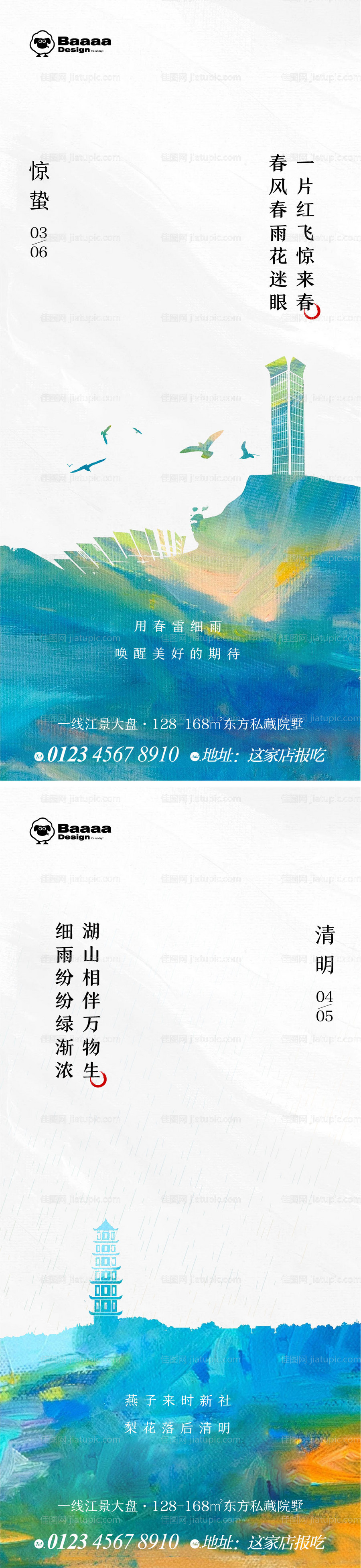 惊蛰清明商业节气单图-源文件