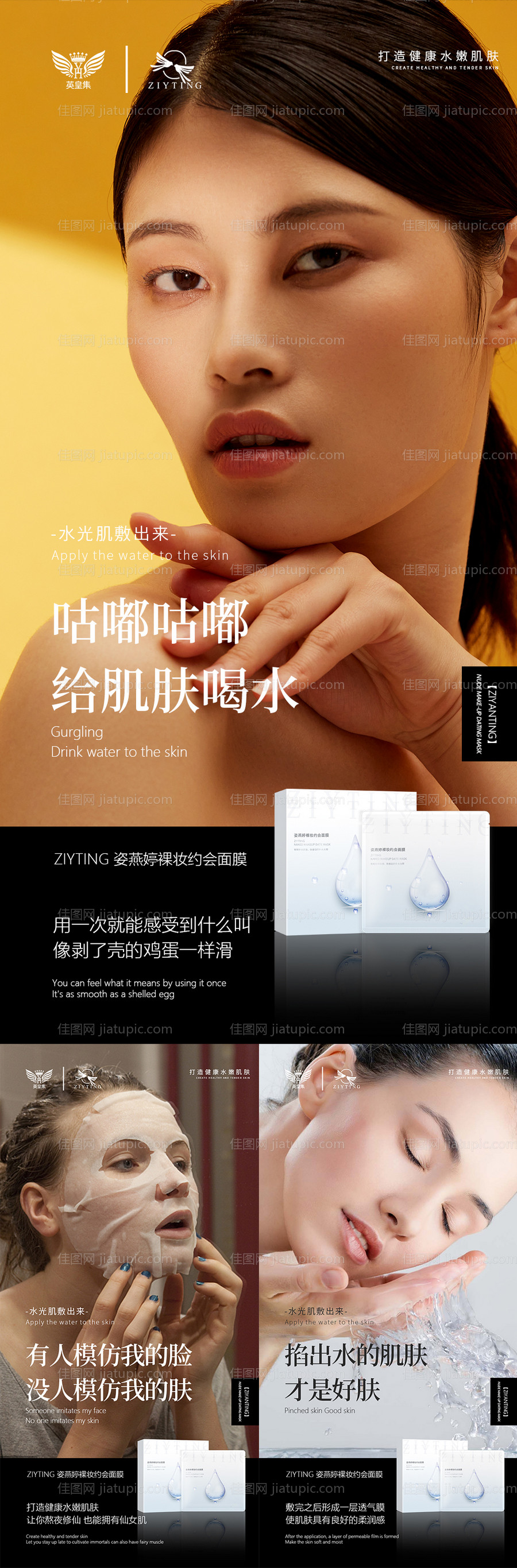 微商面膜系列海报-源文件