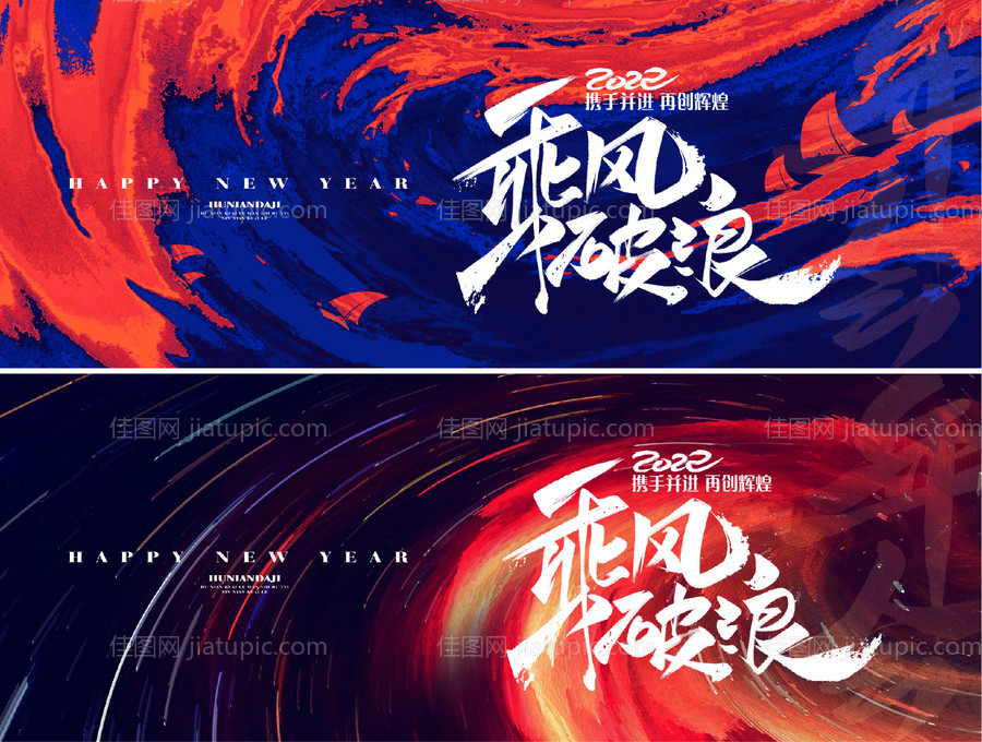 年会主题kv-源文件