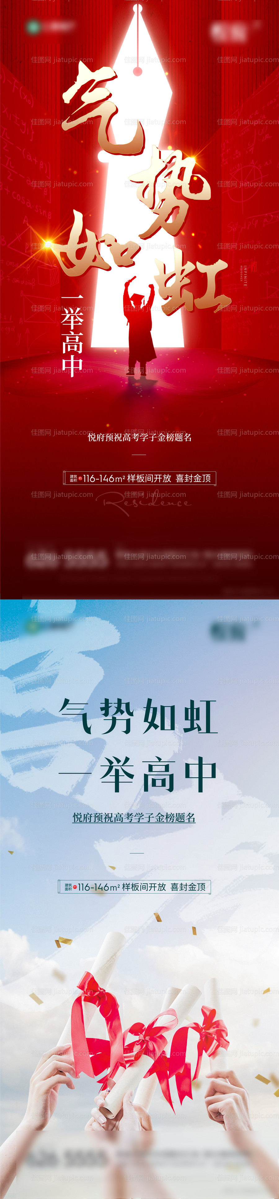 房地产高考海报-源文件