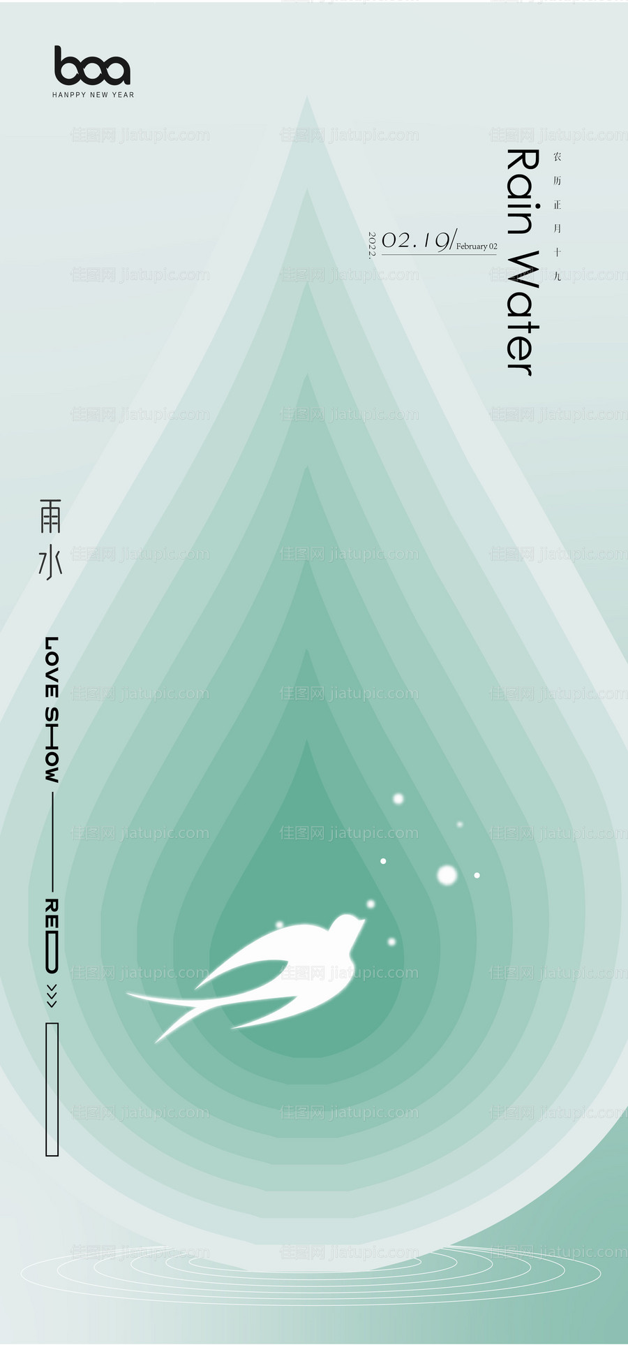 地产雨水节气刷屏海报-源文件
