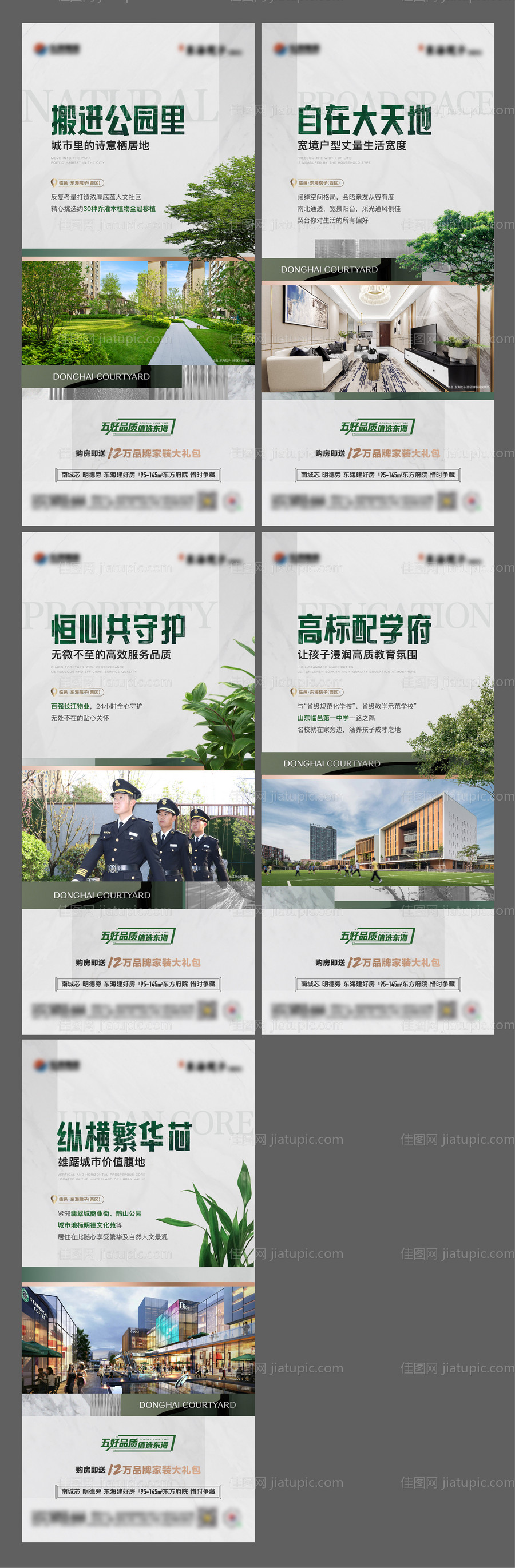 地产价值点系列单图-源文件