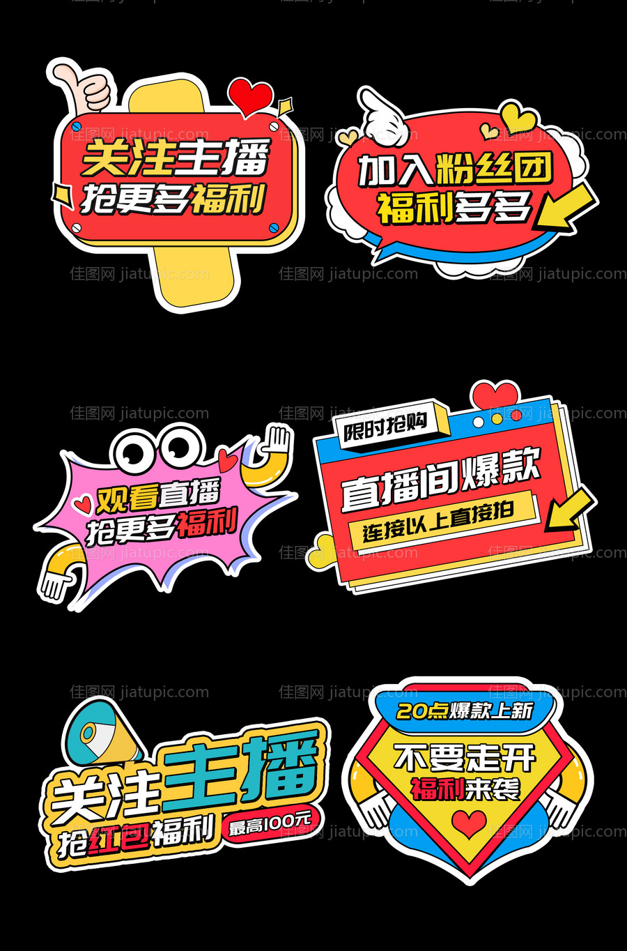 活动直播手举牌-源文件