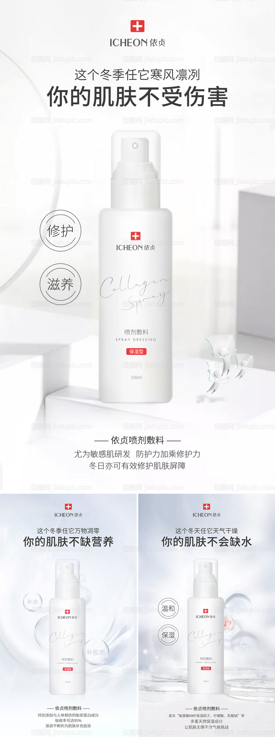 水乳霜微商卖点造势产品招商大字报海报-源文件