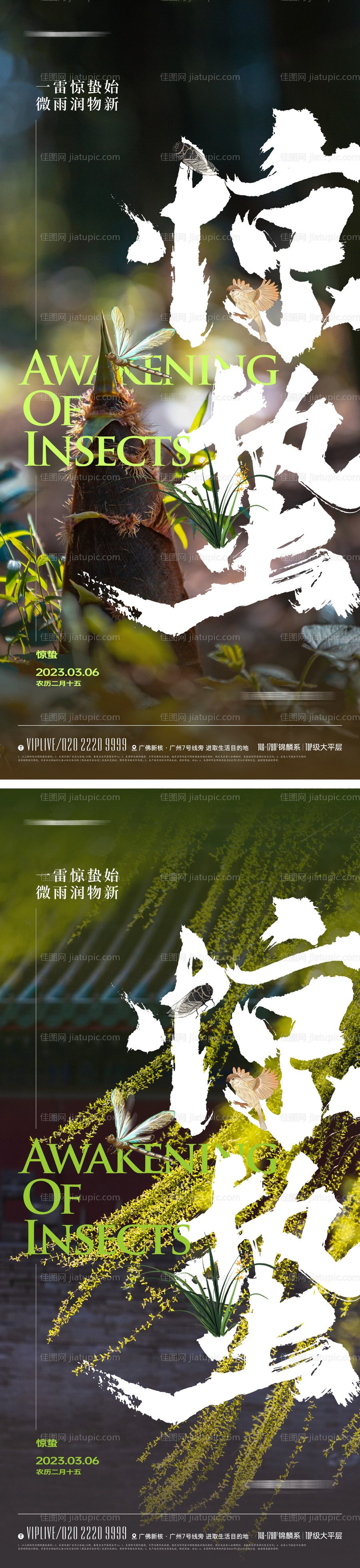 地产国风惊蛰节气海报-源文件