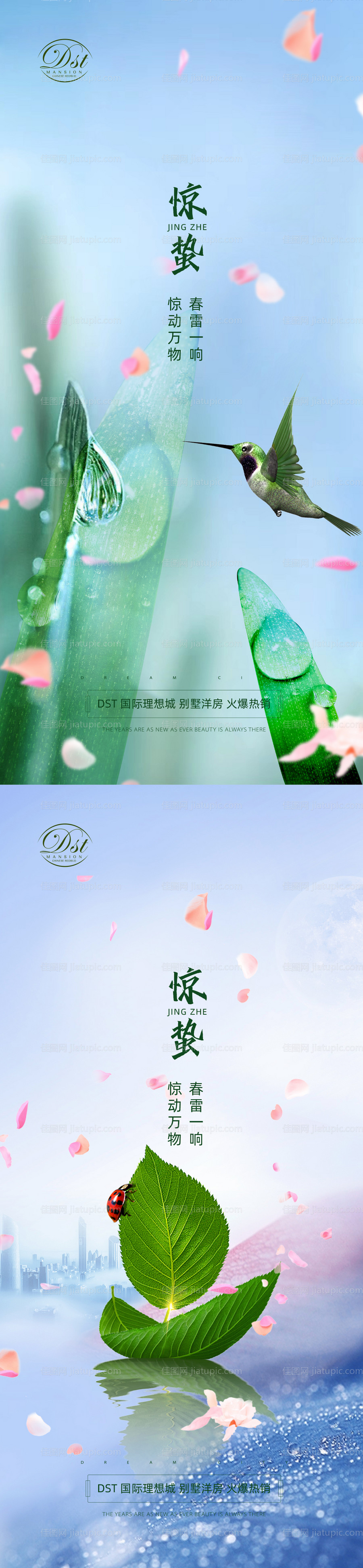 惊蛰系列海报-源文件