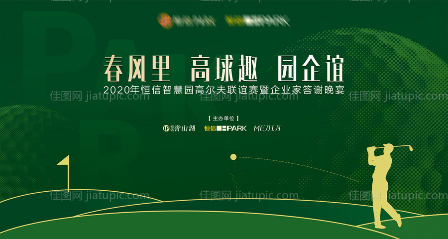 高尔夫联谊赛活动海报展板-源文件