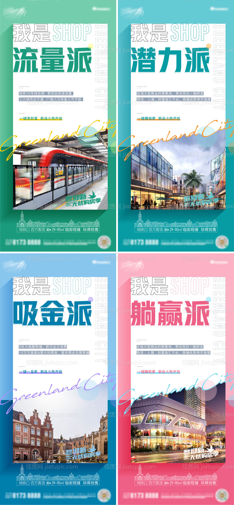 商铺价值点系列海报-源文件