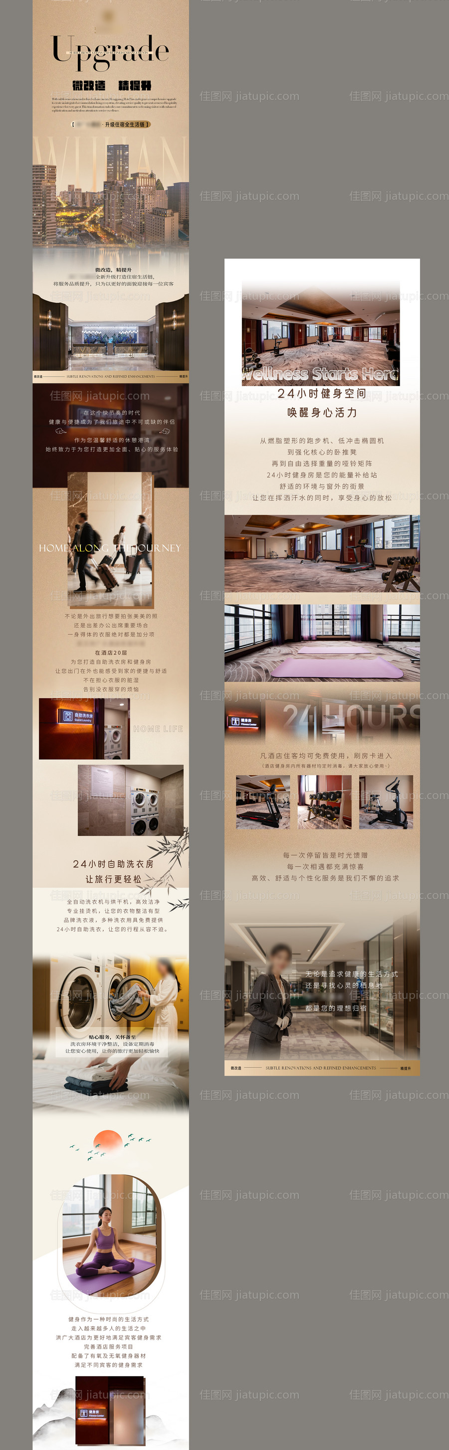 酒店升级改造长图-源文件