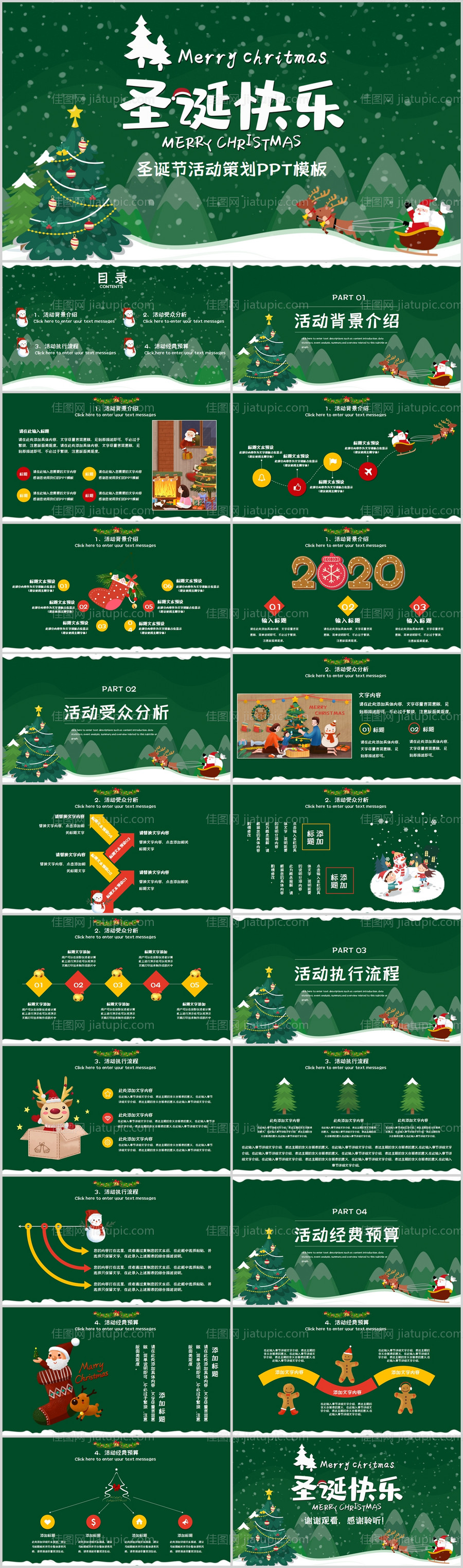 卡通绿色圣诞ppt-源文件