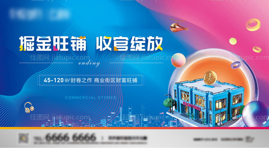 商业收官海报-源文件