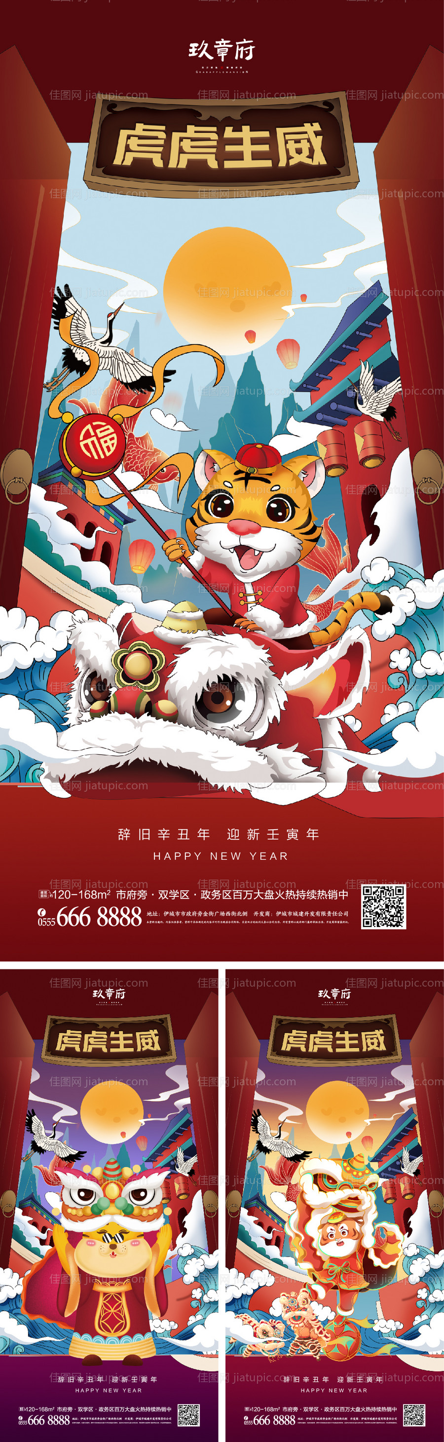 2022虎年元旦新年海报-源文件