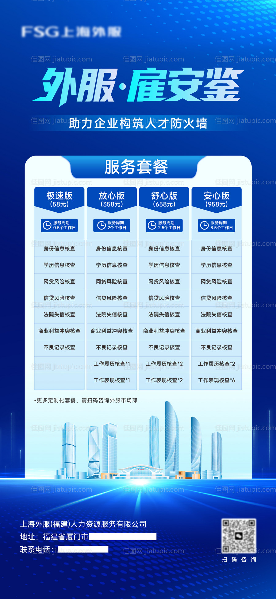 防火墙服务套餐海报-源文件