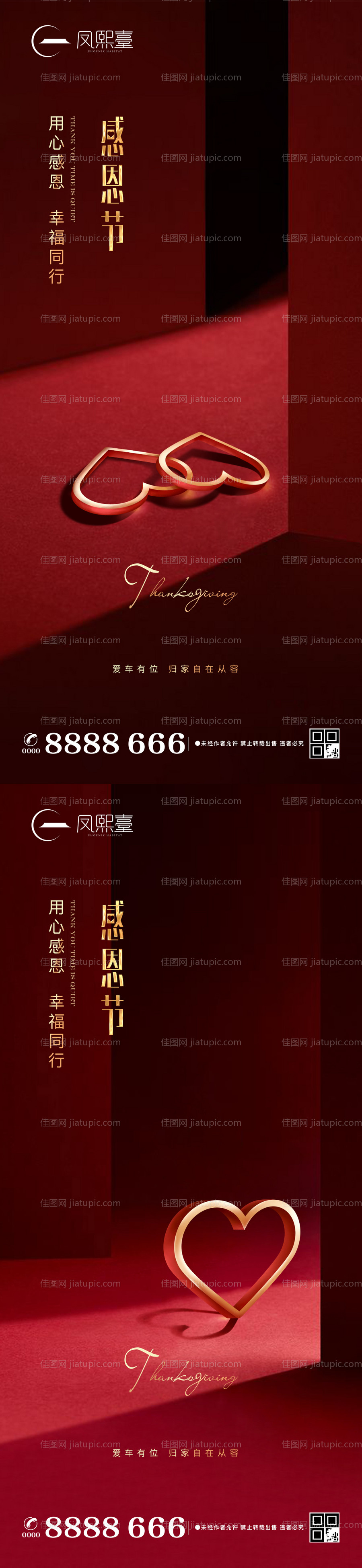 感恩节节日红金质感海报-源文件