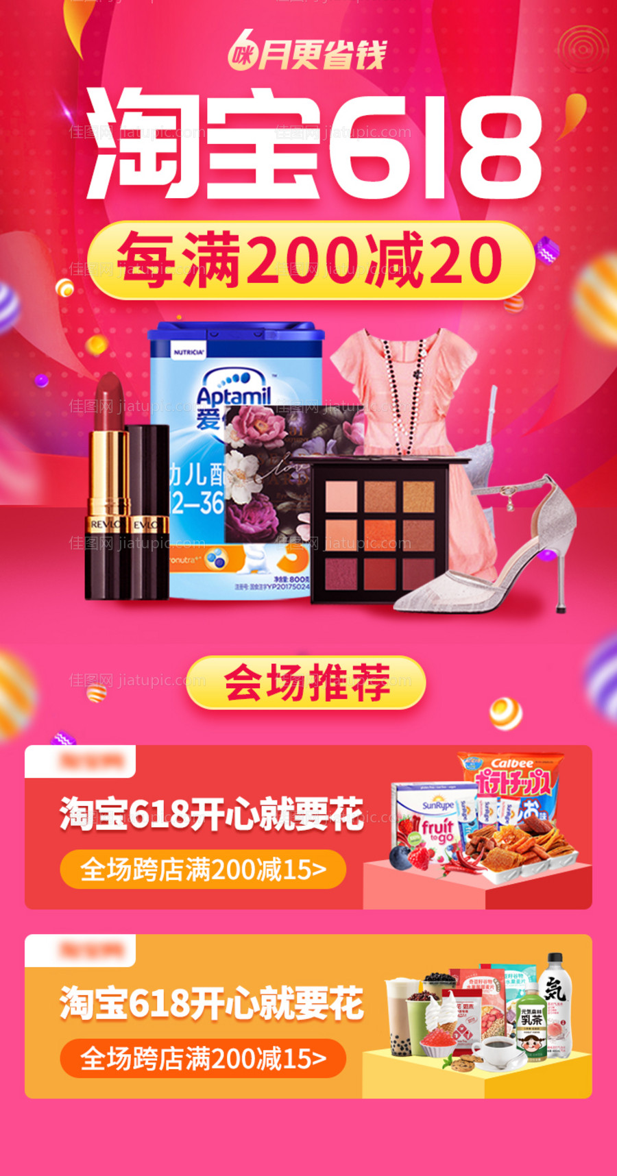 618买一送一活动化妆品海报-源文件