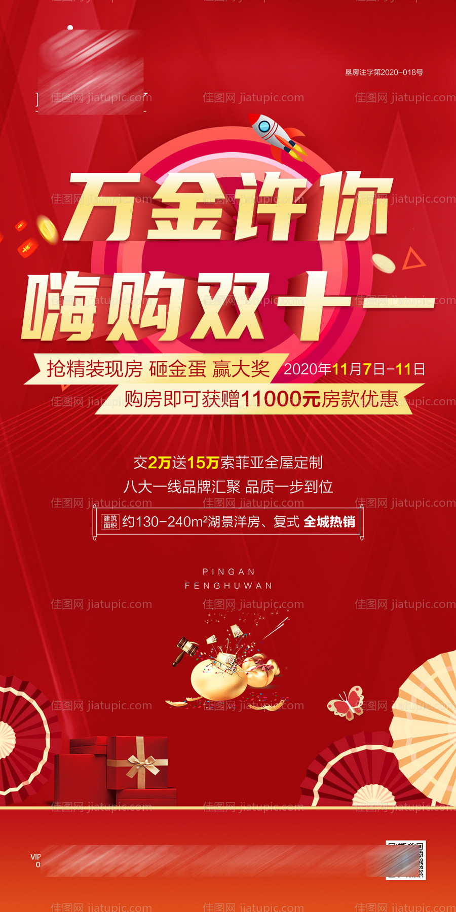 地产双十一嗨购海报-源文件