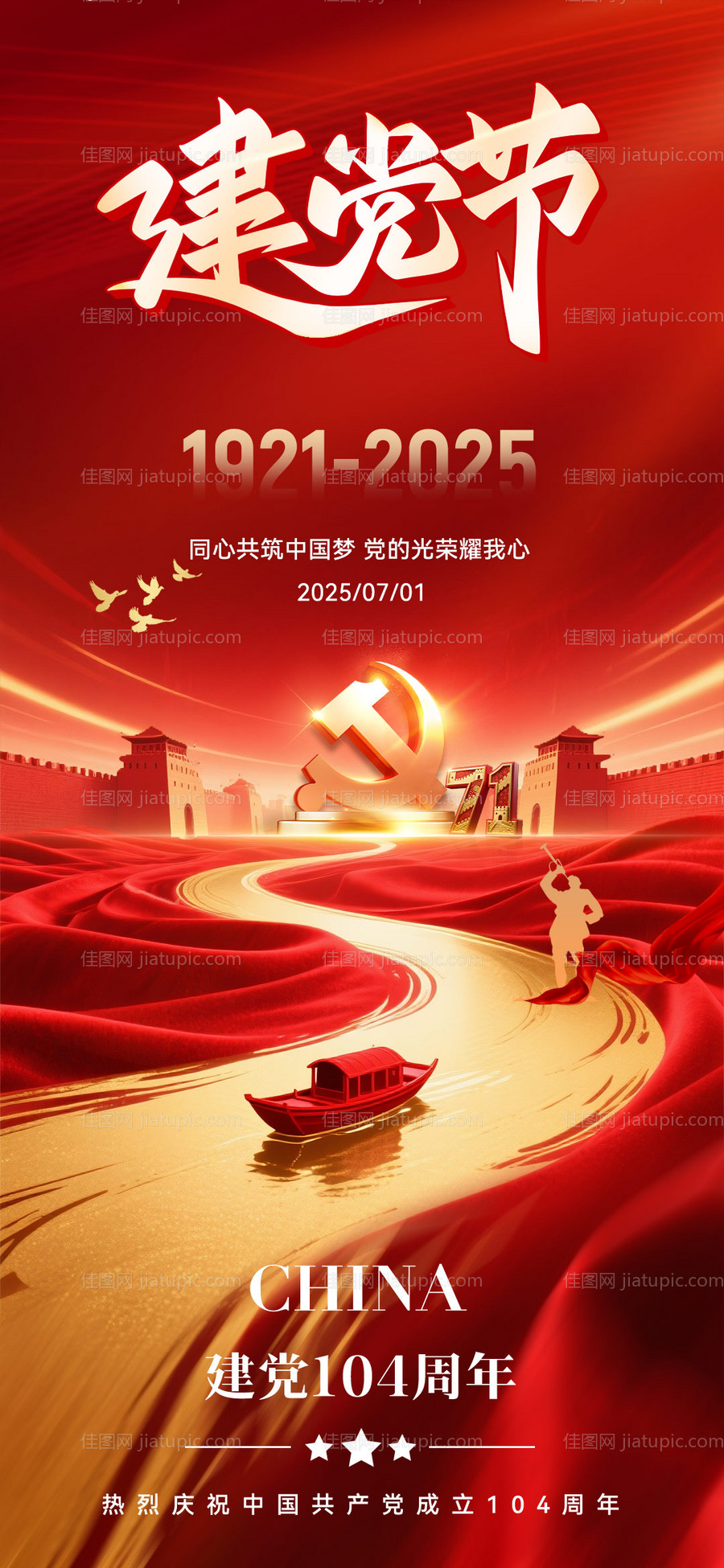 建党节 -源文件