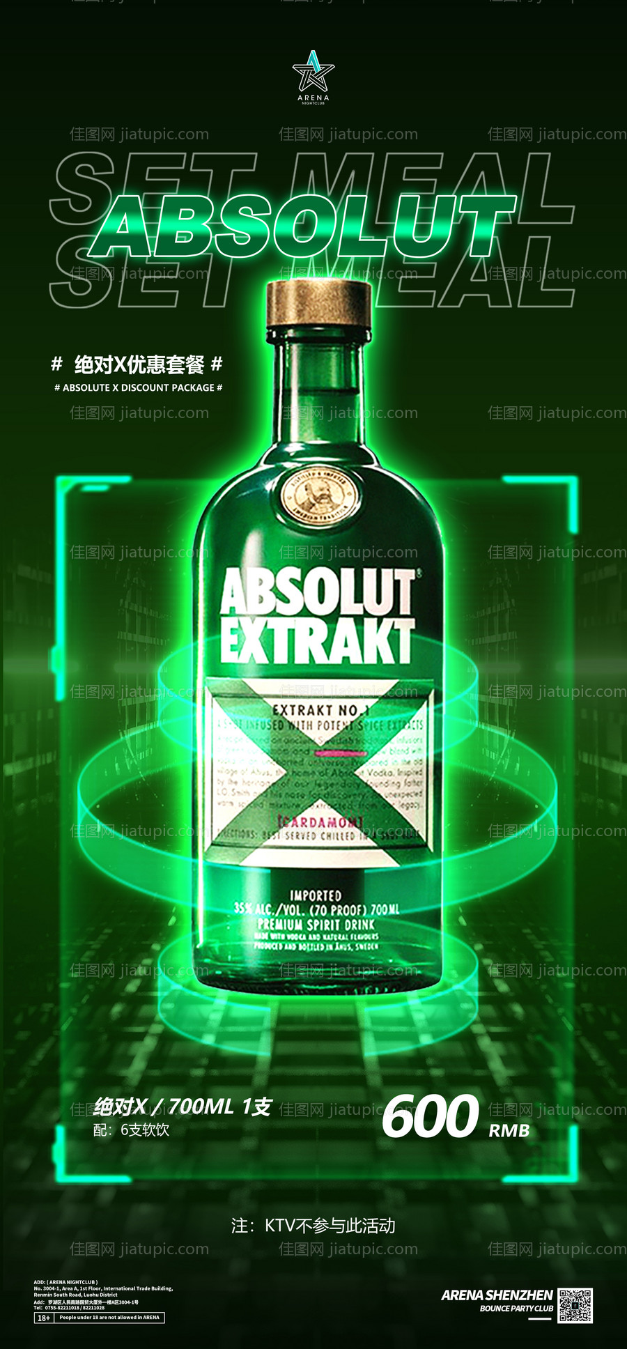 酒水套餐-源文件