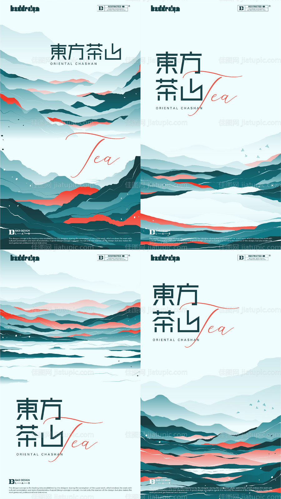 创意大气茶品牌系列海报-源文件