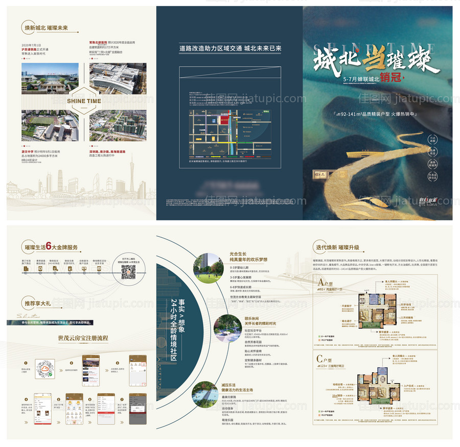 房地产三折页-源文件