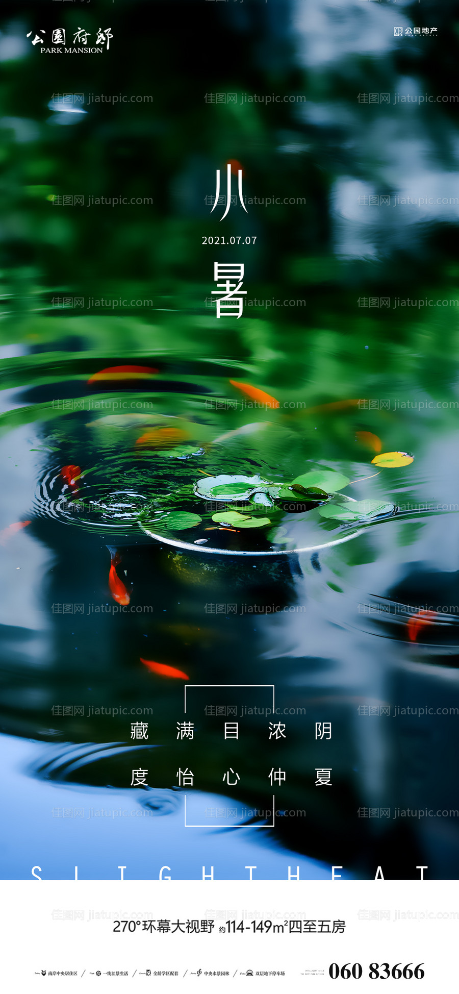 小暑节点海报-源文件