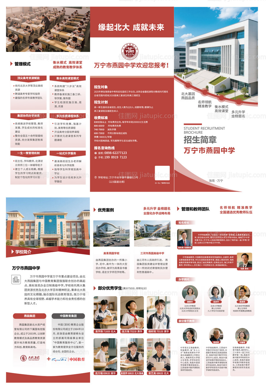 教育三折页-源文件