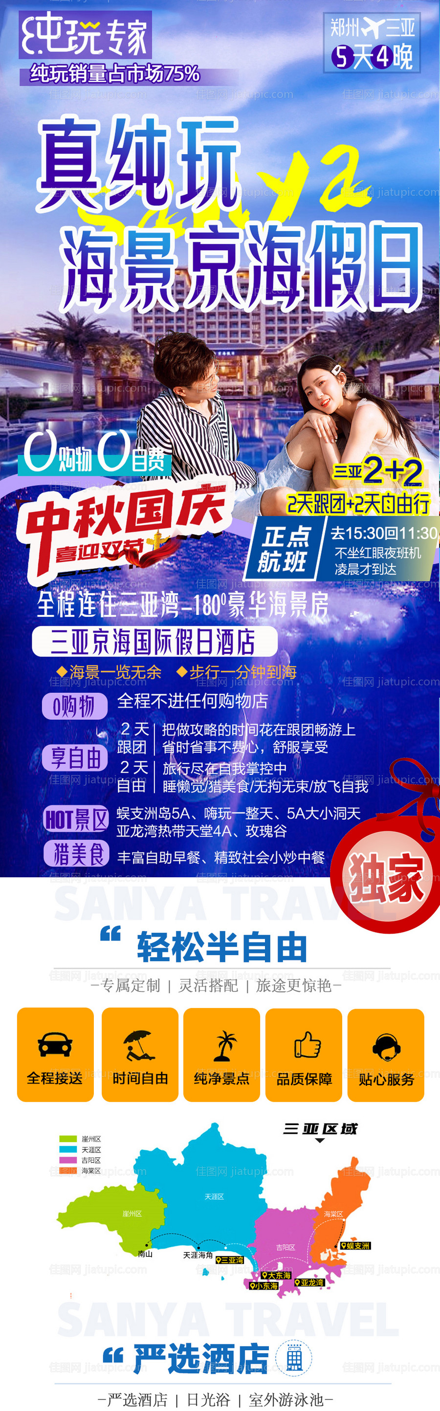 海南旅游长图-源文件