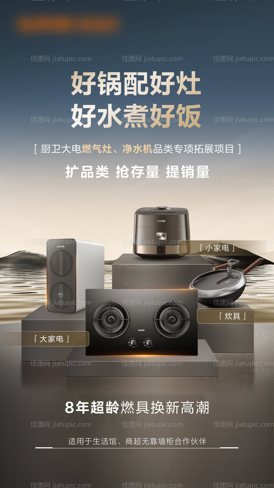 扩渠道海报-源文件