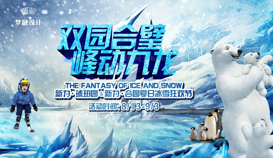 冰雪节活动-源文件