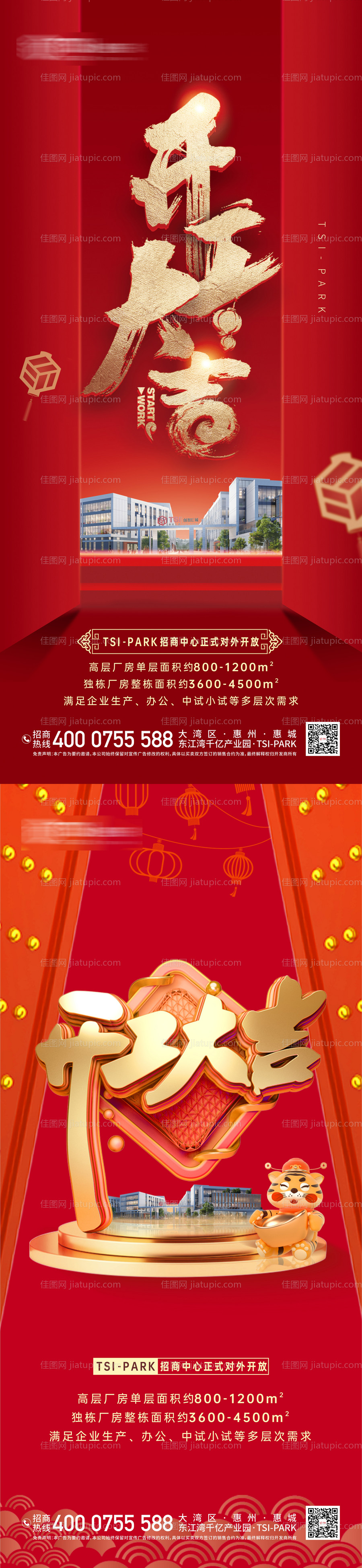 工业地产新春开工海报-源文件