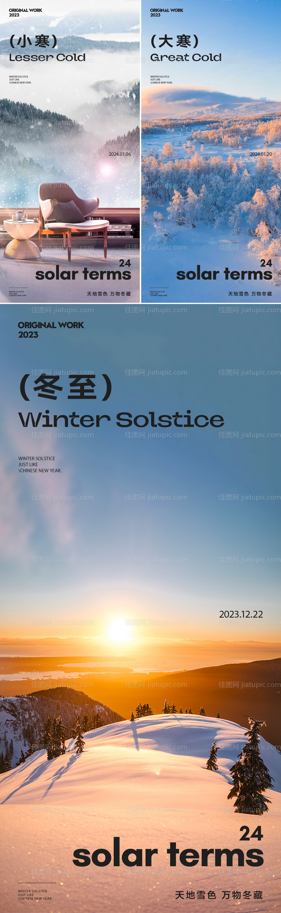 冬至小寒大寒节气海报-源文件