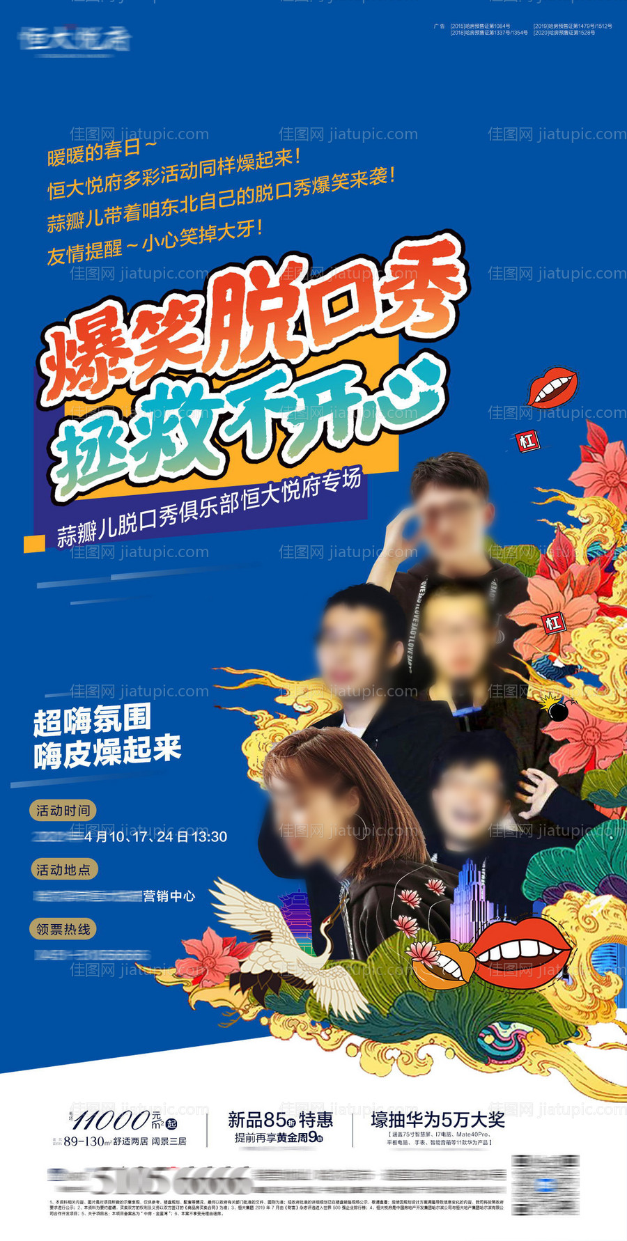 新国潮脱口秀活动海报-源文件