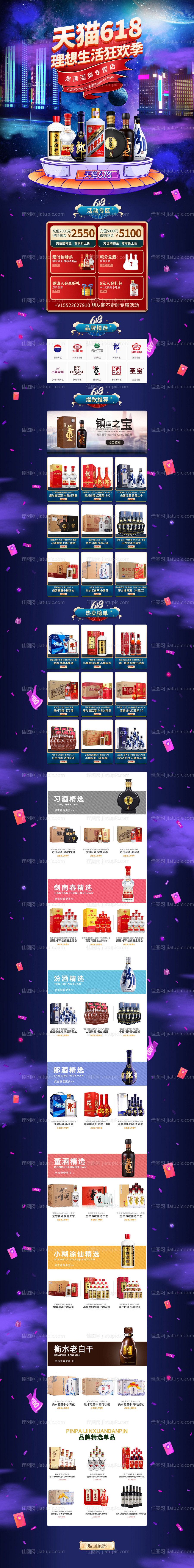 618大促首页-源文件