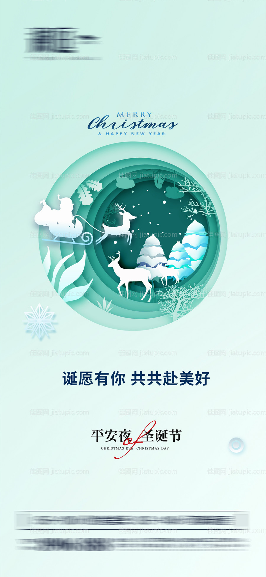 圣诞节平安夜海报-源文件