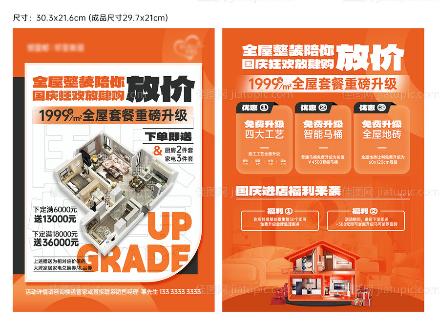 国庆家装DM宣传单-源文件