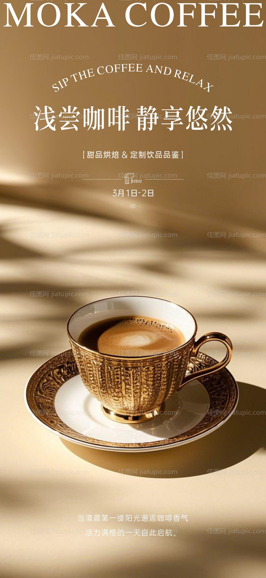 咖啡海报-源文件