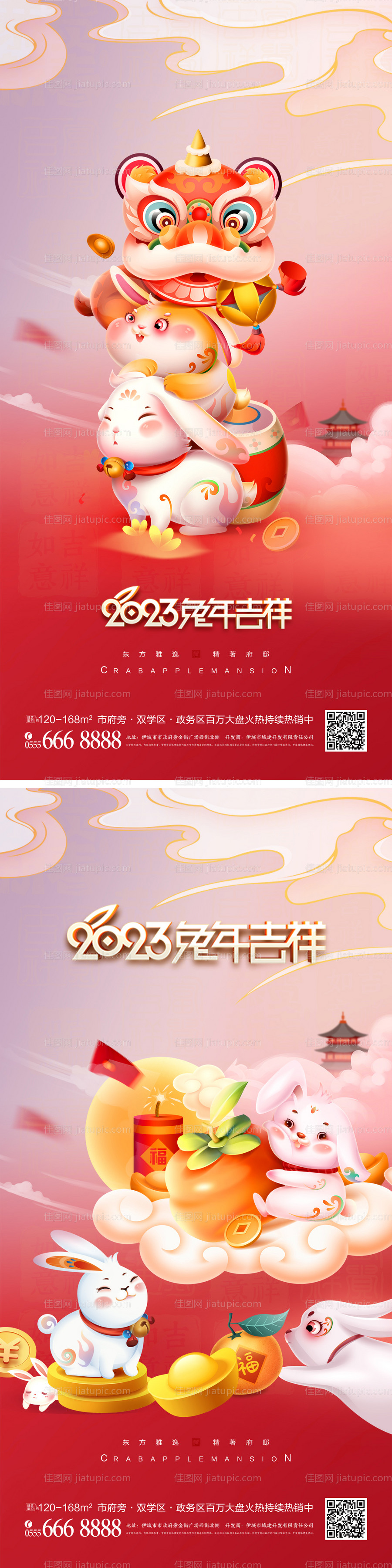 兔年元宵节除夕新年海报-源文件